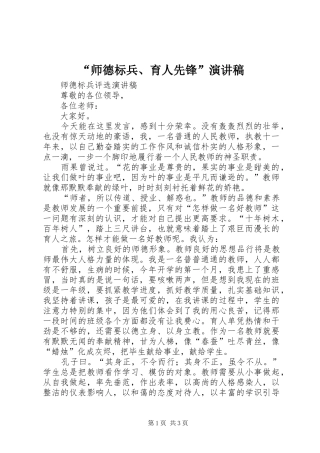“师德标兵、育人先锋”演讲稿范文