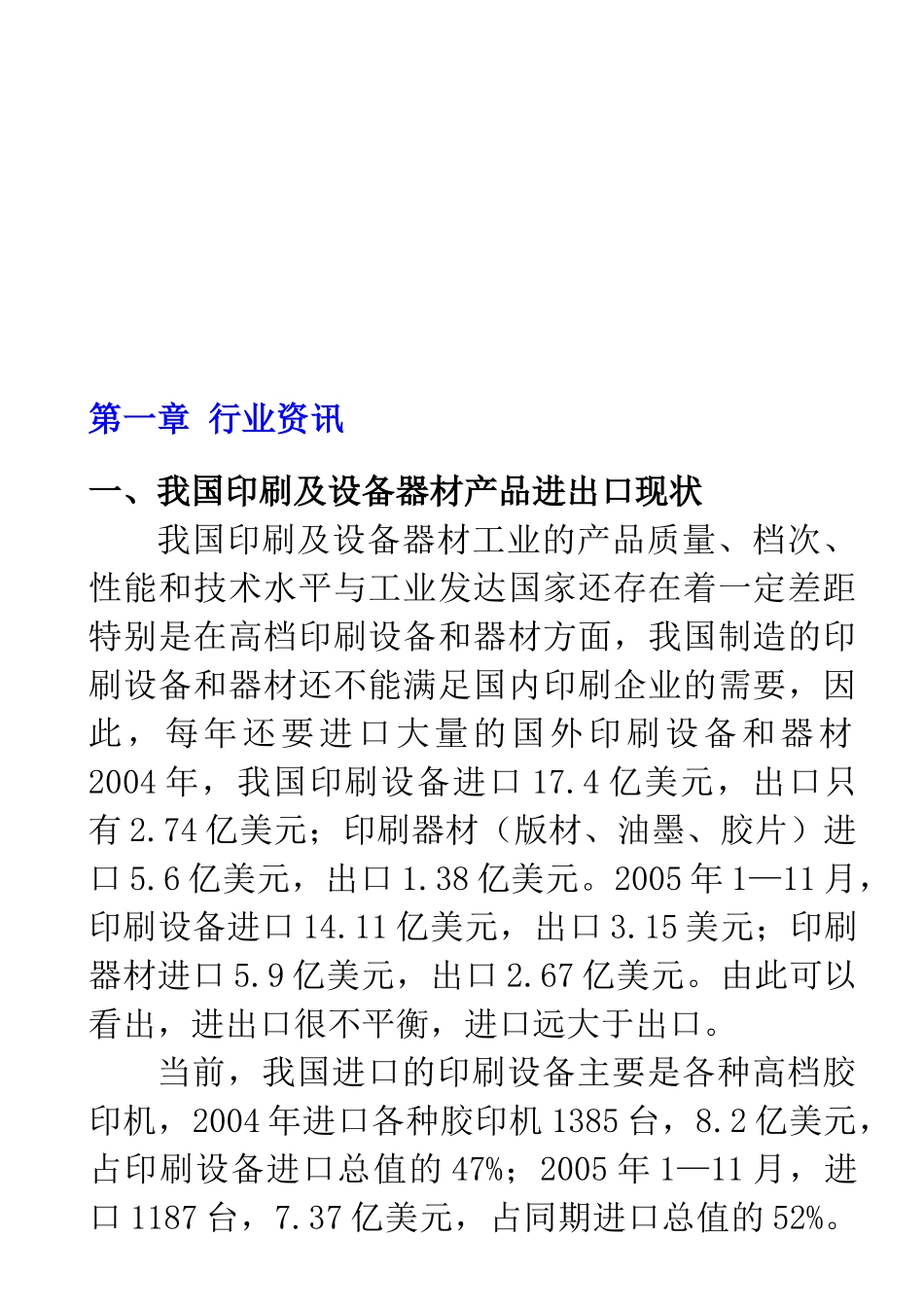 印刷、出版行业电子商务拓展指南_第2页