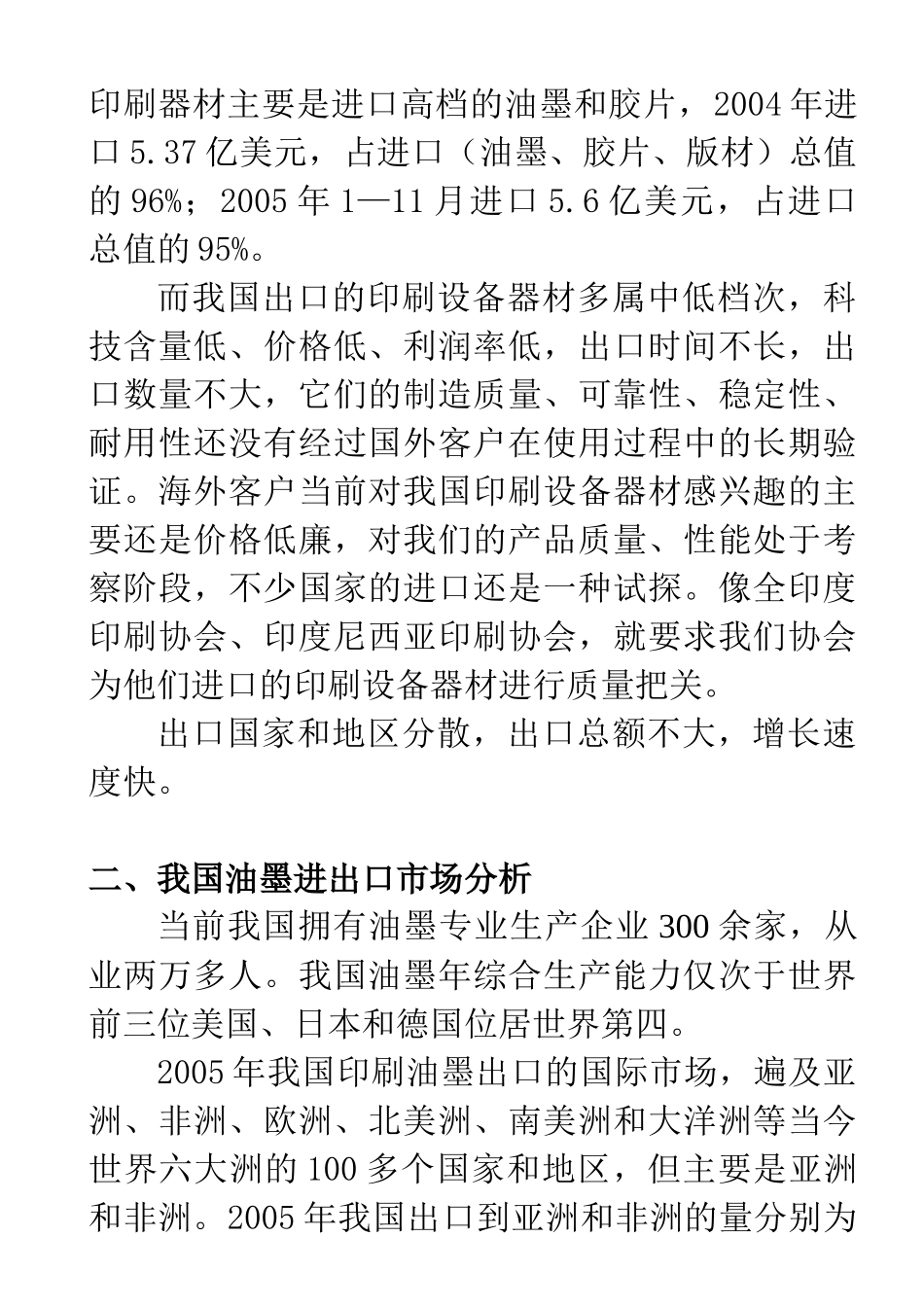 印刷、出版行业电子商务拓展指南_第3页