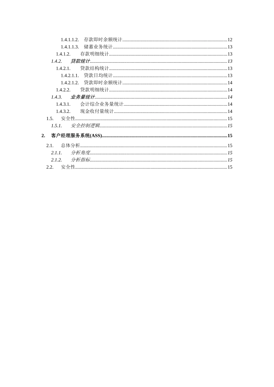 商业银行数据仓库报表设计分析_第3页