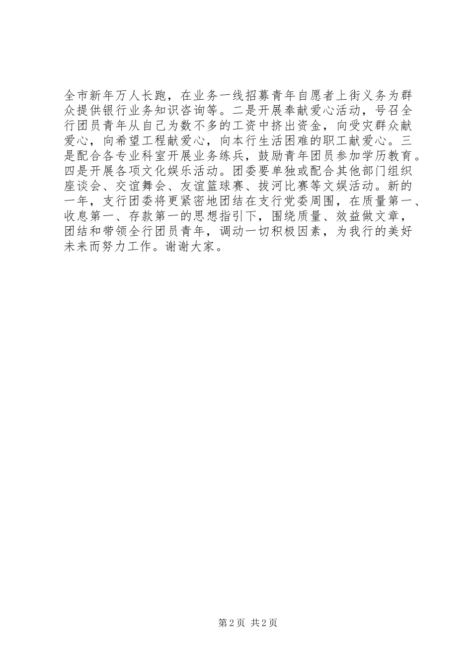 银行支行团委书记竞选演讲_第2页