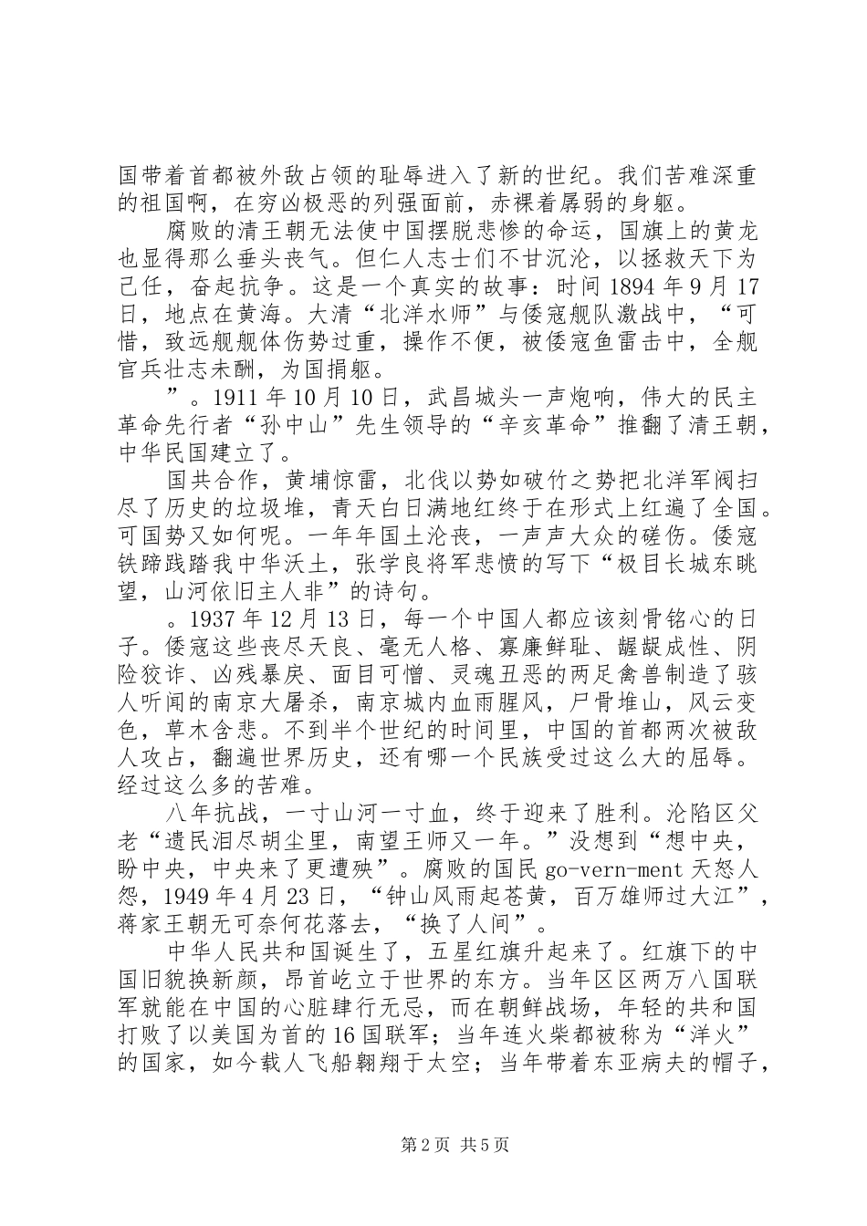 坚强演讲稿[5篇范文]_第2页