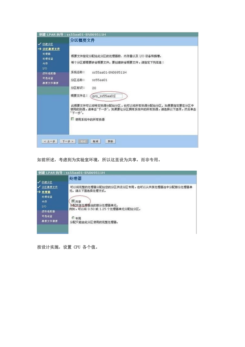 IBM虚拟化基本概念(2)---VIOS的安装与配置_第3页