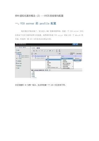 IBM虚拟化基本概念(2)---VIOS的安装与配置