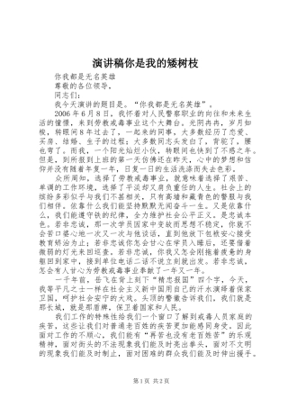 演讲稿范文你是我的矮树枝