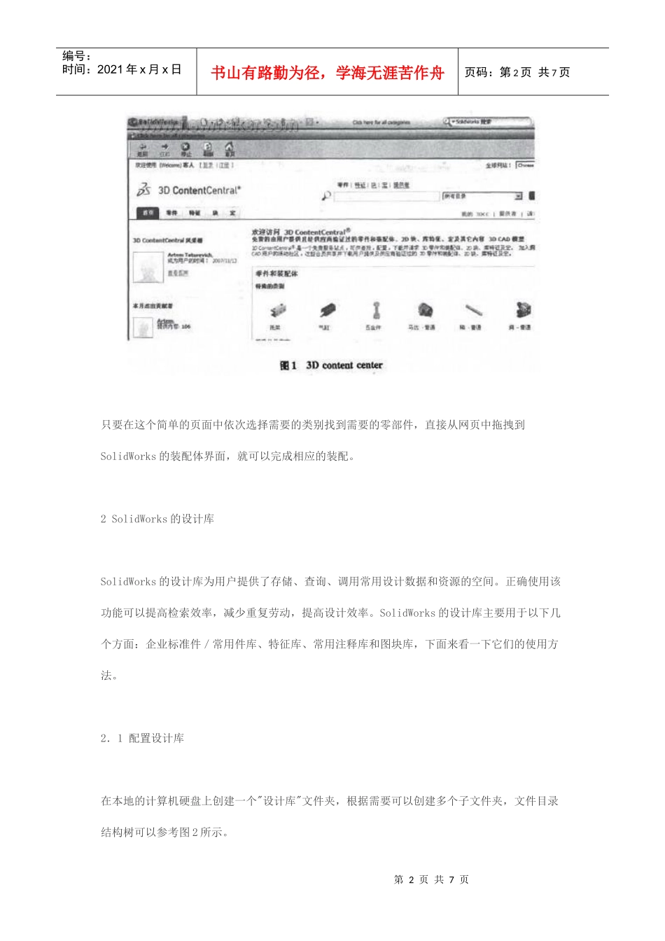 应用SolidWorks设计库提高设计效率_第2页
