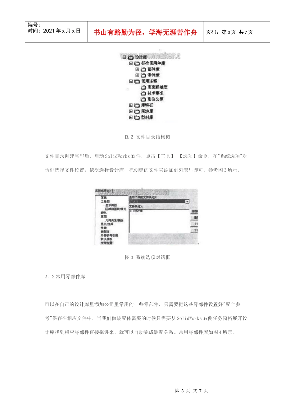 应用SolidWorks设计库提高设计效率_第3页