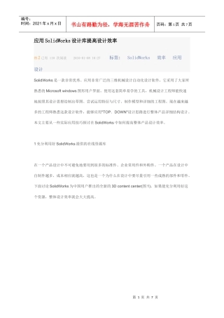 应用SolidWorks设计库提高设计效率