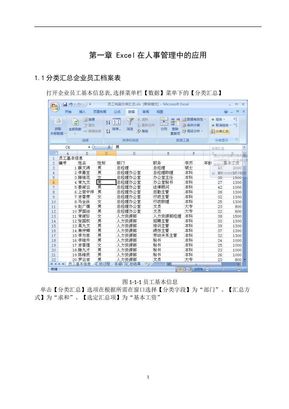 人力资源信息化报告书(修改版)_第2页