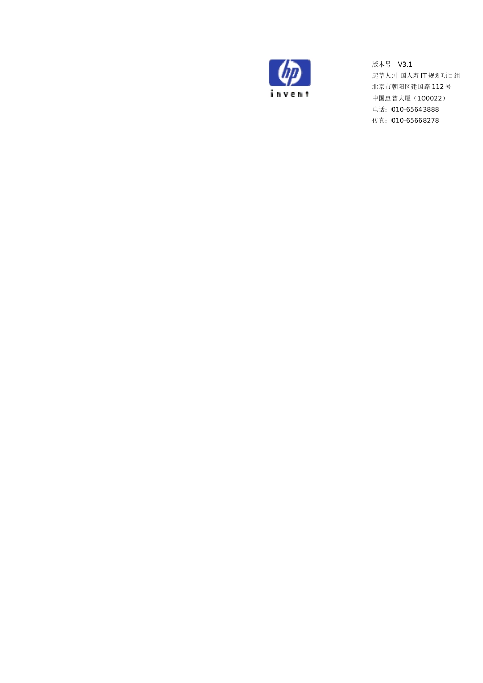 中国人寿IT战略规划项目电子商务应用高端设计报告_第2页