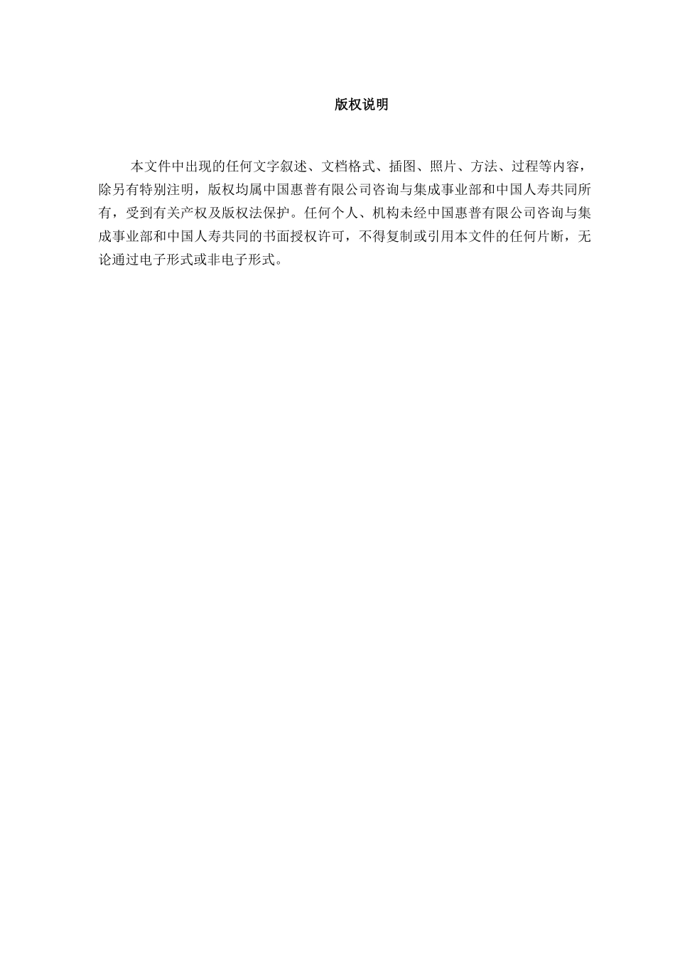 中国人寿IT战略规划项目电子商务应用高端设计报告_第3页