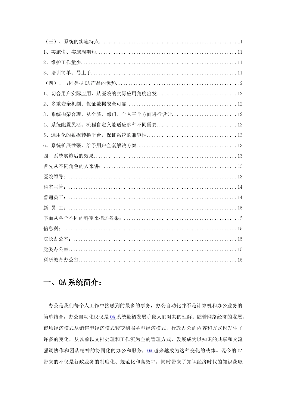 sp-mycmp-oa系统医院行业解决方案_第2页