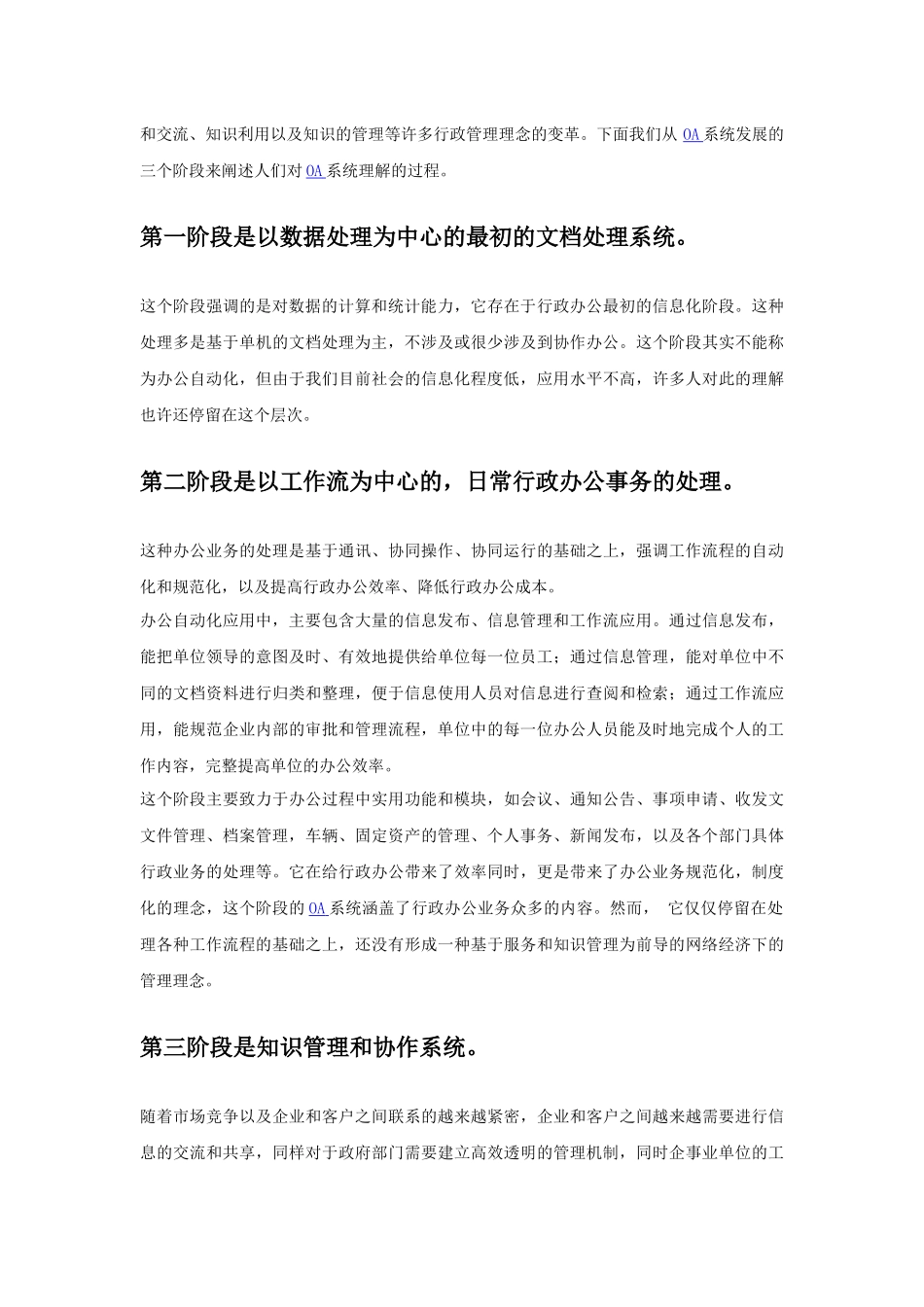 sp-mycmp-oa系统医院行业解决方案_第3页