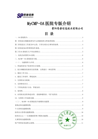 sp-mycmp-oa系统医院行业解决方案