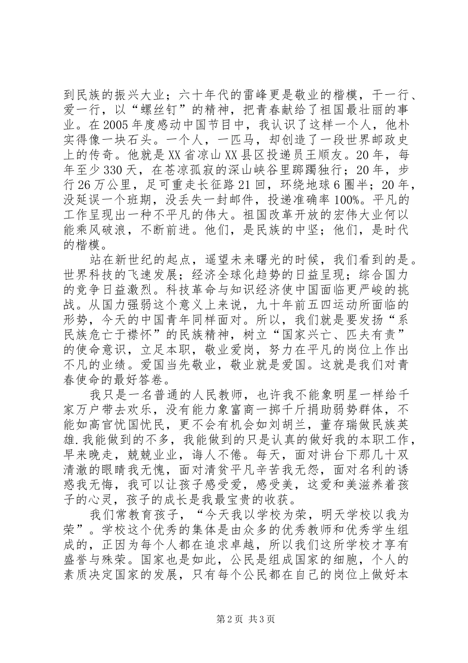 敬业就是爱国演讲稿范文_第2页