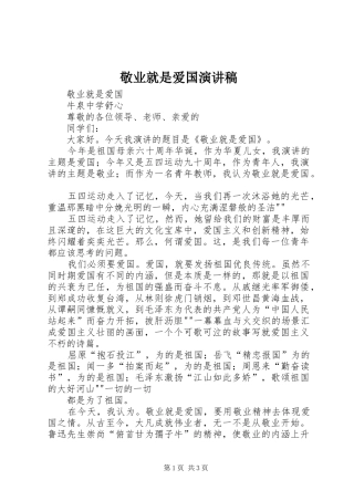 敬业就是爱国演讲稿范文