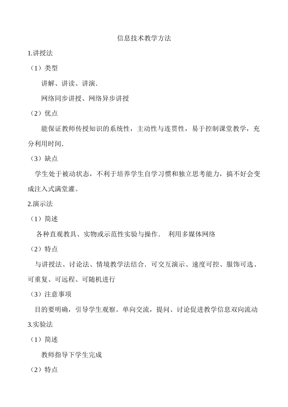 信息技术教学方法课标_第1页