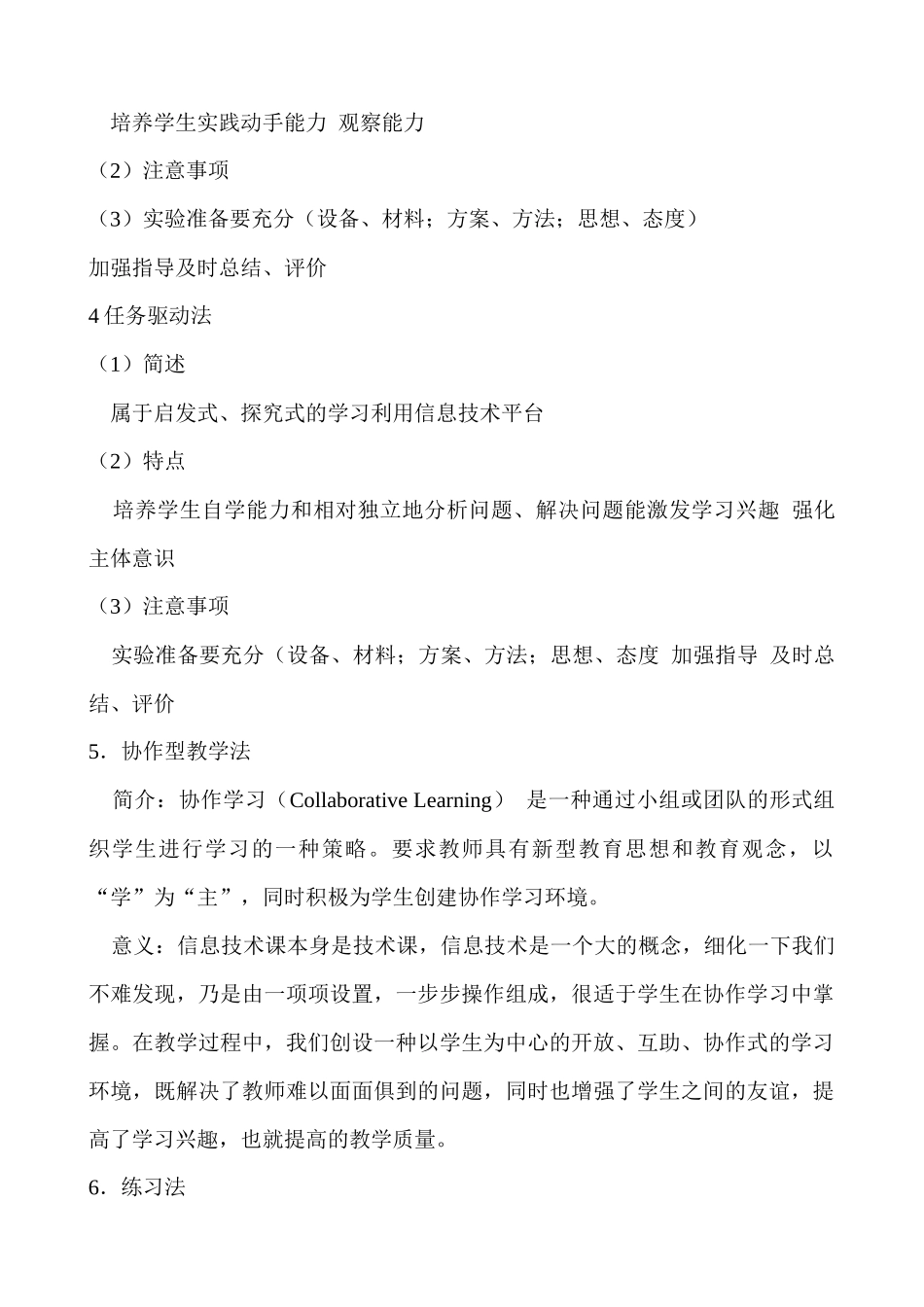 信息技术教学方法课标_第2页