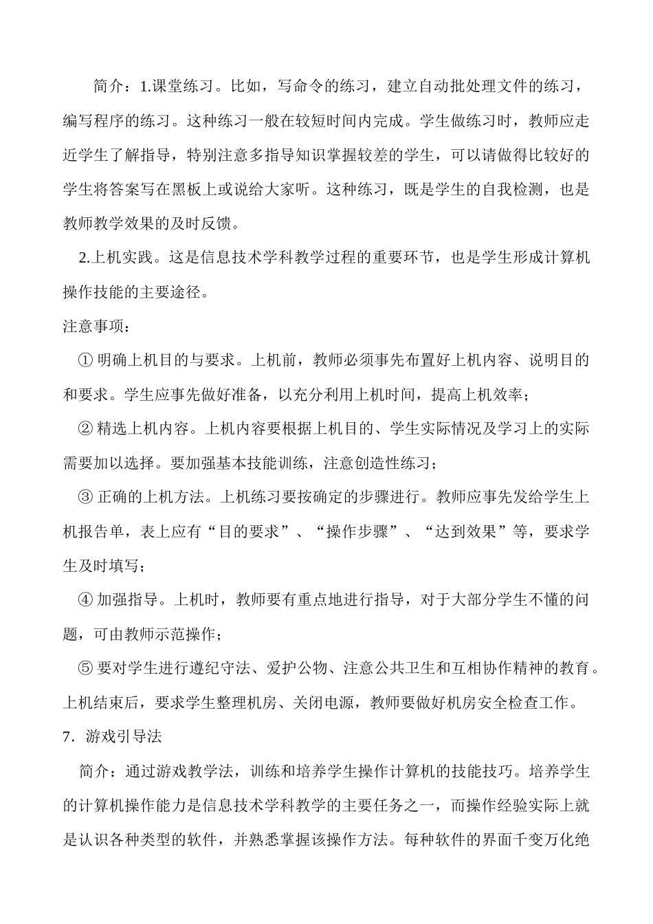 信息技术教学方法课标_第3页