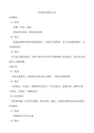 信息技术教学方法课标