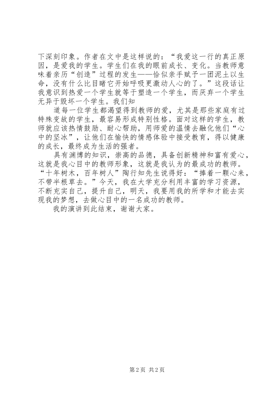 我的形象演讲稿范文_第2页