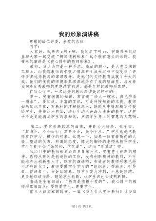 我的形象演讲稿范文