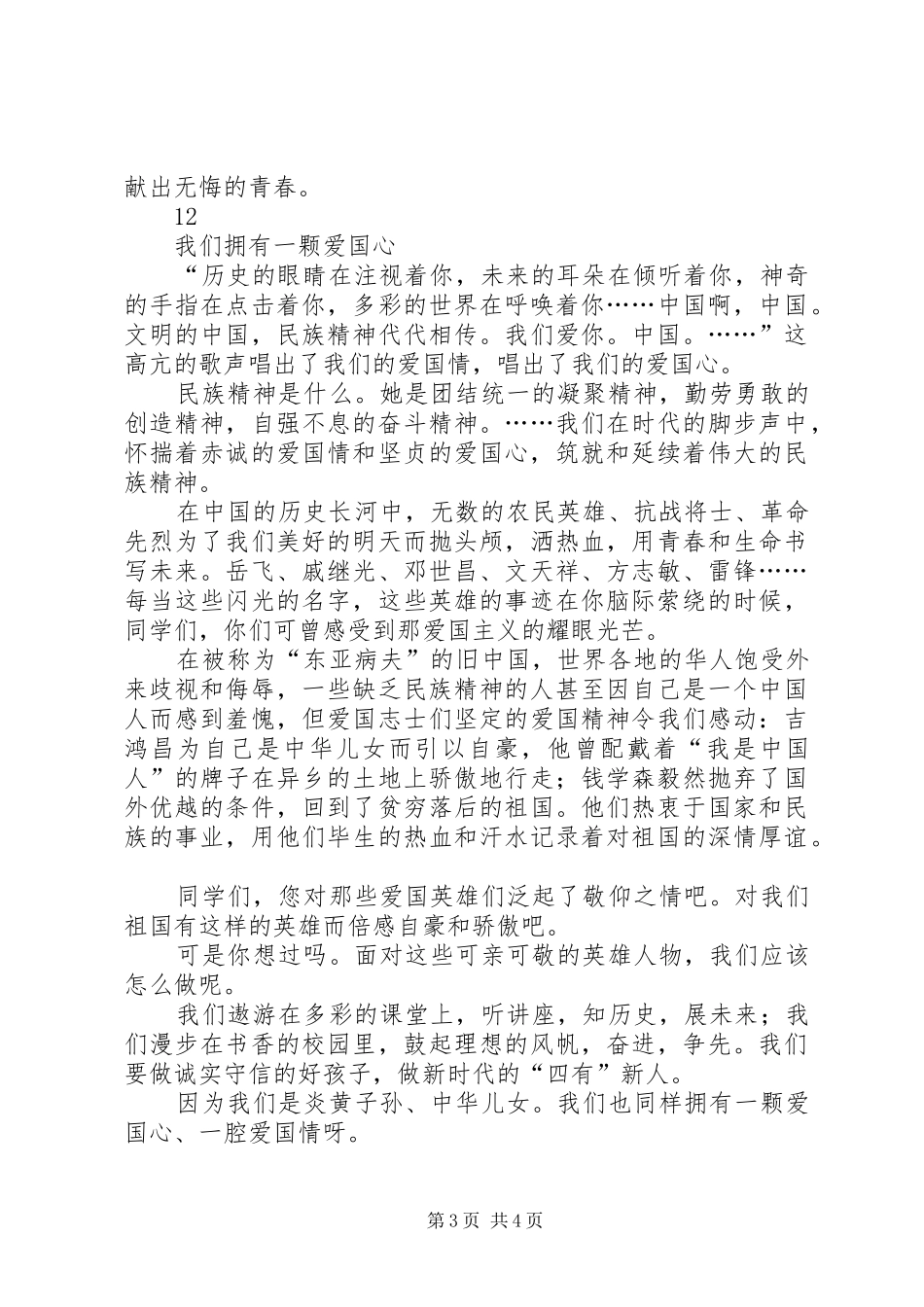 弘扬民族精神演讲_第3页