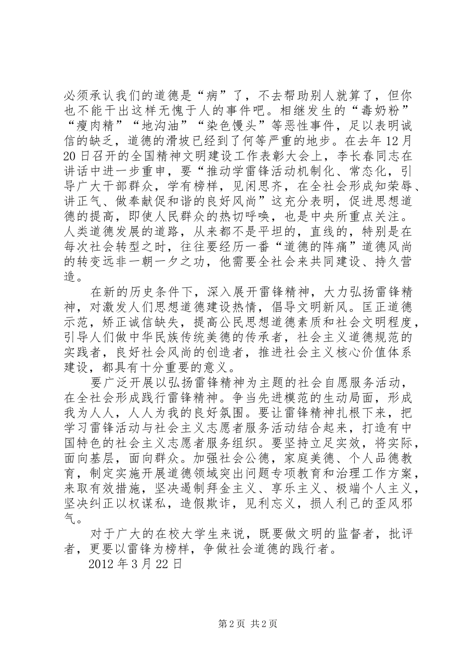 雷锋精神演讲范文_第2页