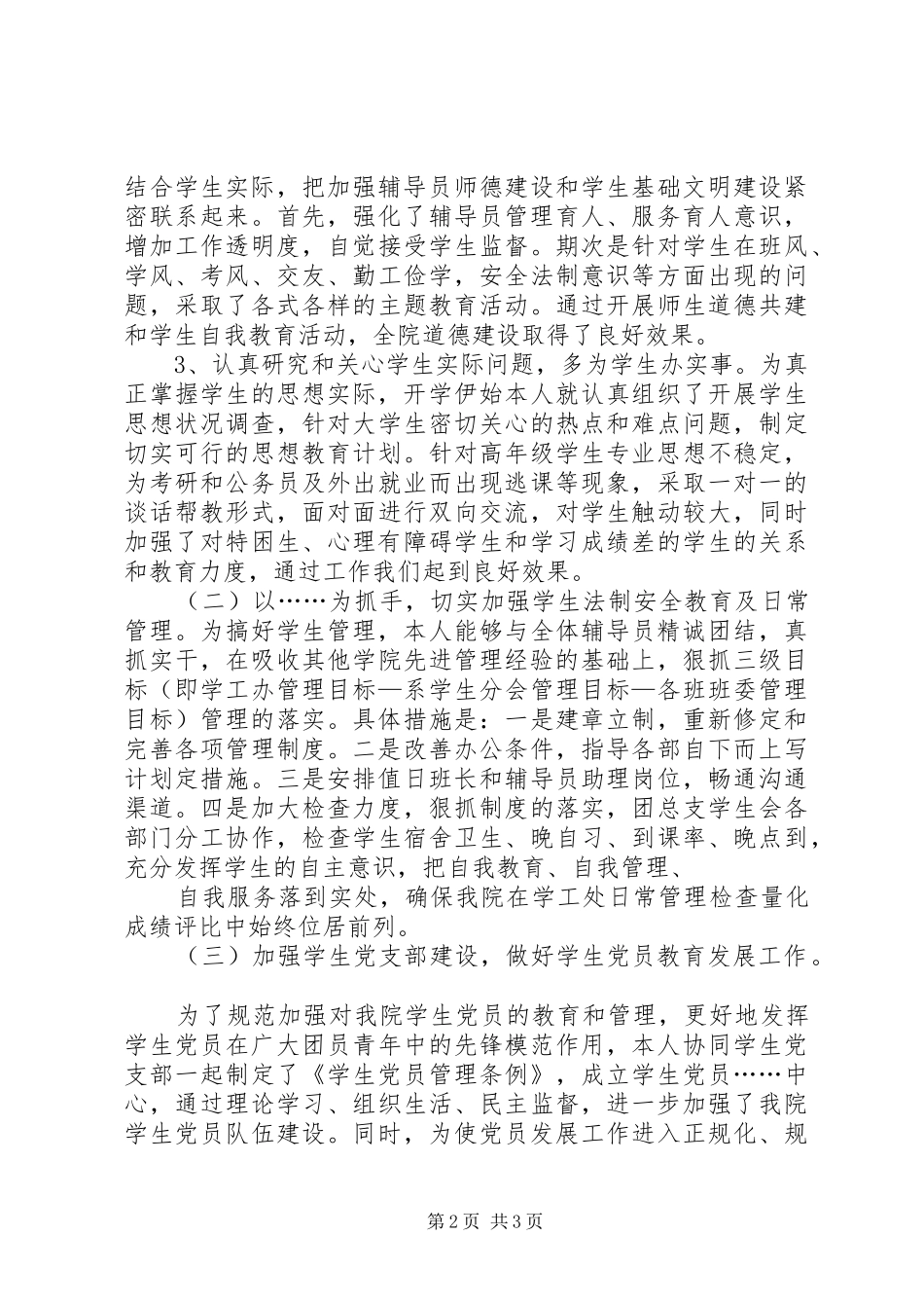 学工办主任演讲稿范文_第2页