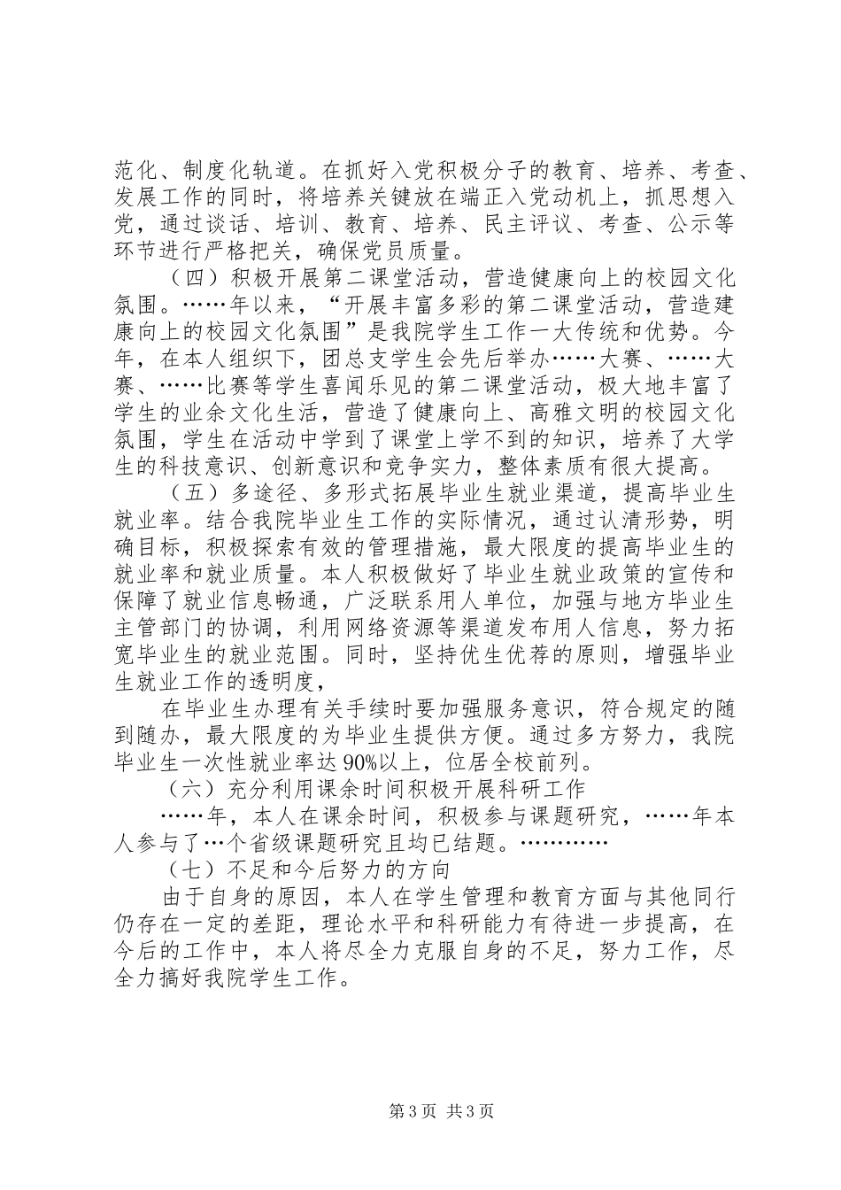 学工办主任演讲稿范文_第3页