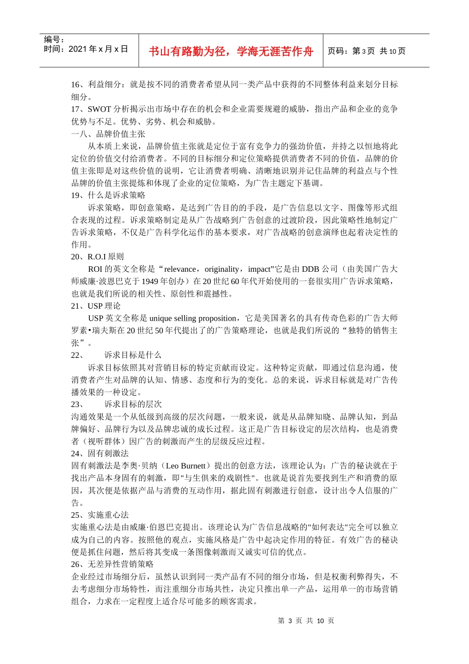 广告策划基本常识_第3页