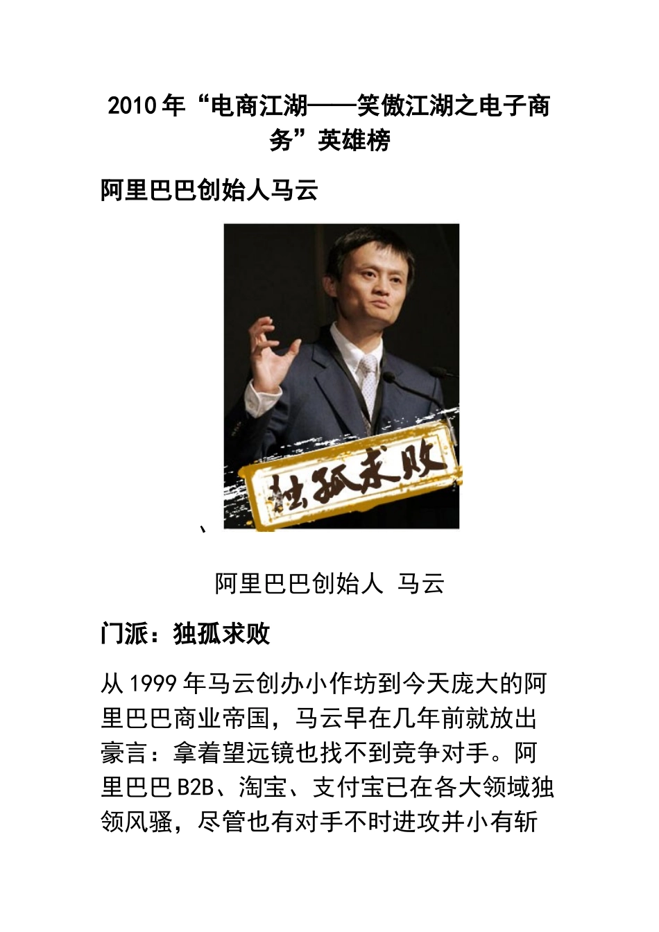 XXXX年电商江湖_第1页