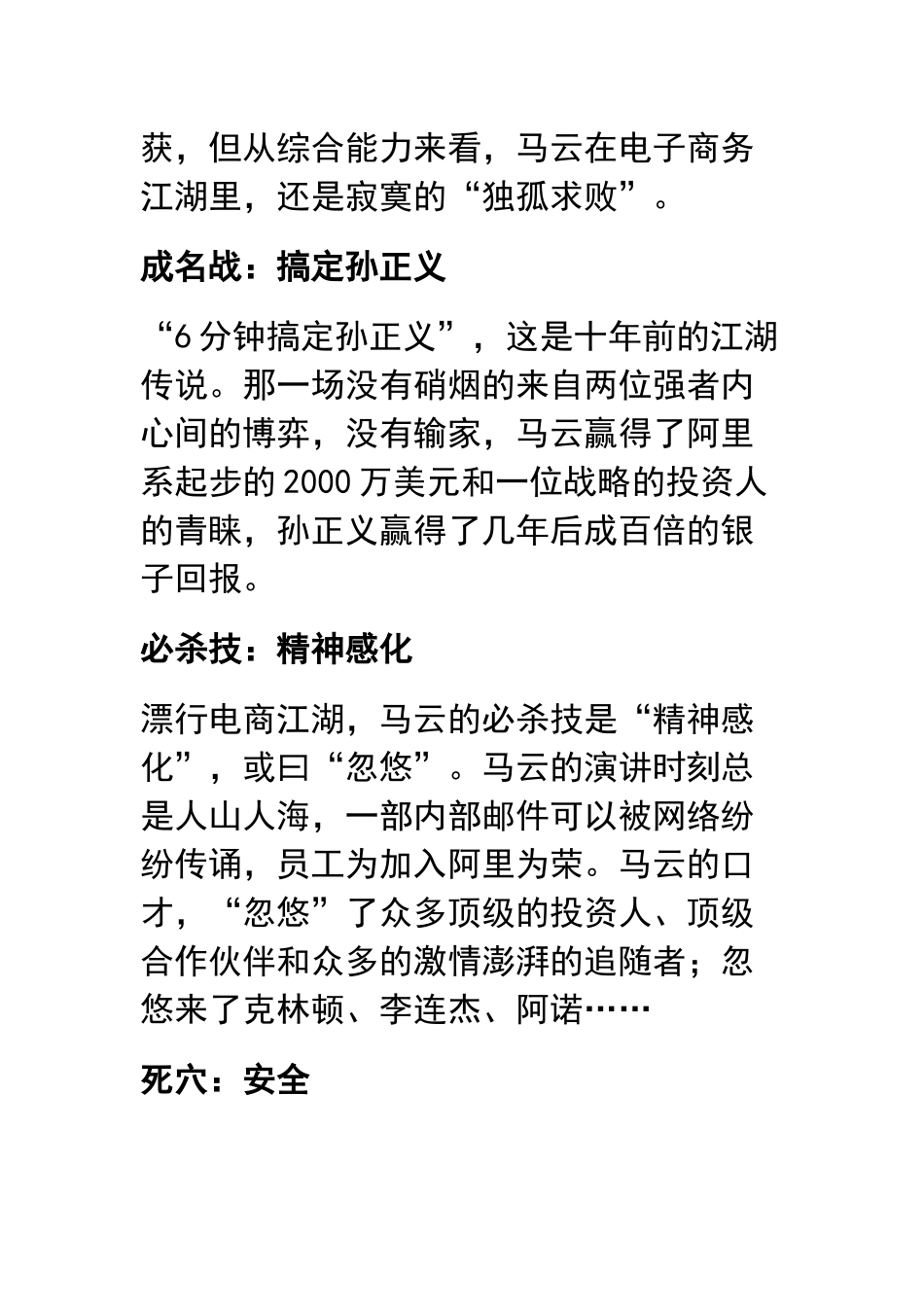 XXXX年电商江湖_第2页