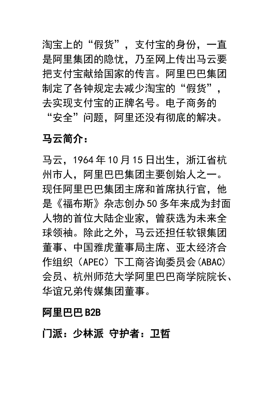 XXXX年电商江湖_第3页