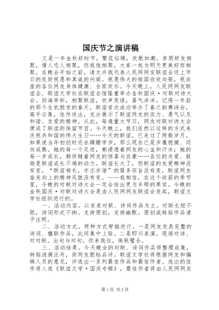 国庆节之演讲稿范文