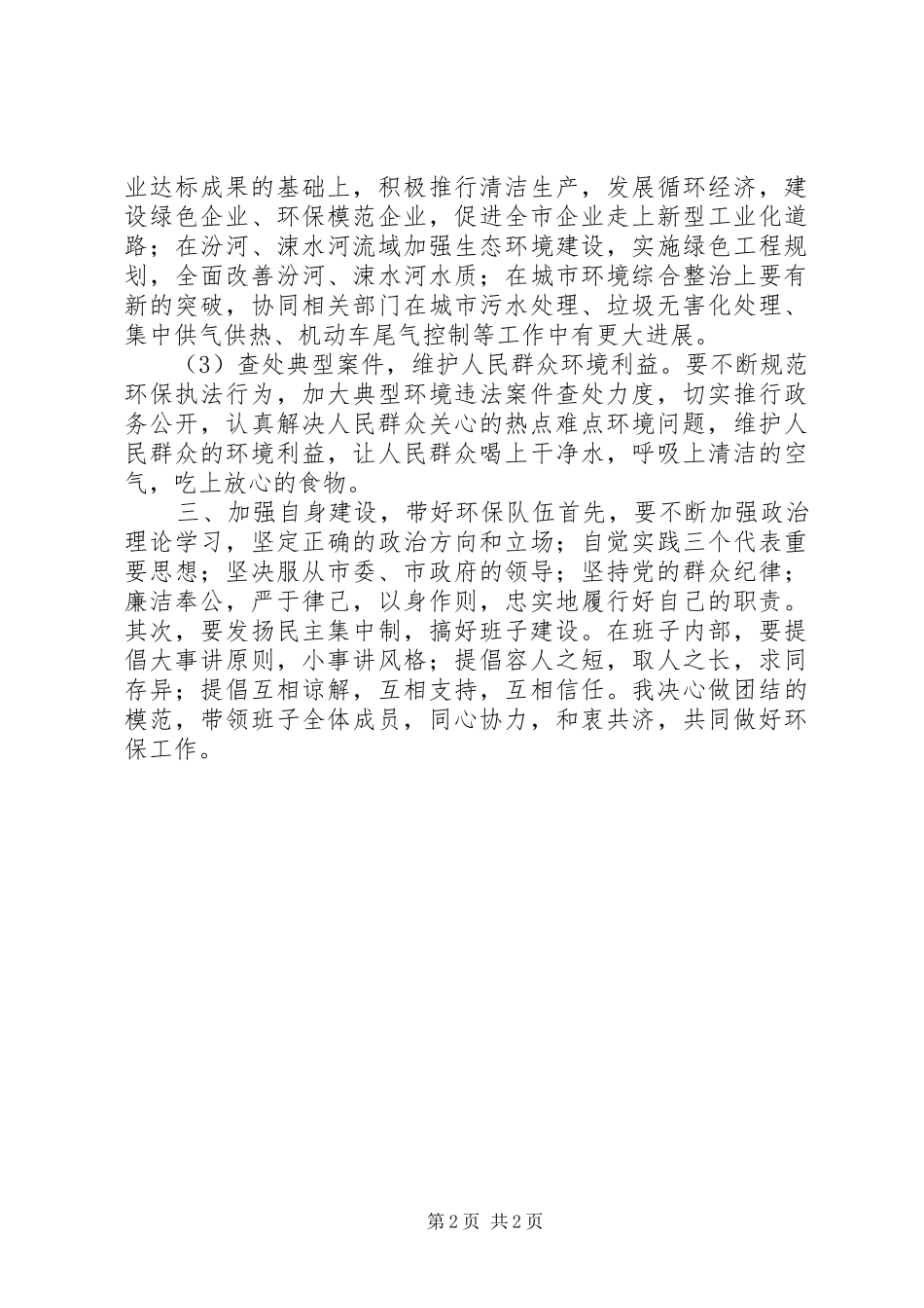 城市环保局局长的就职演讲稿_第2页