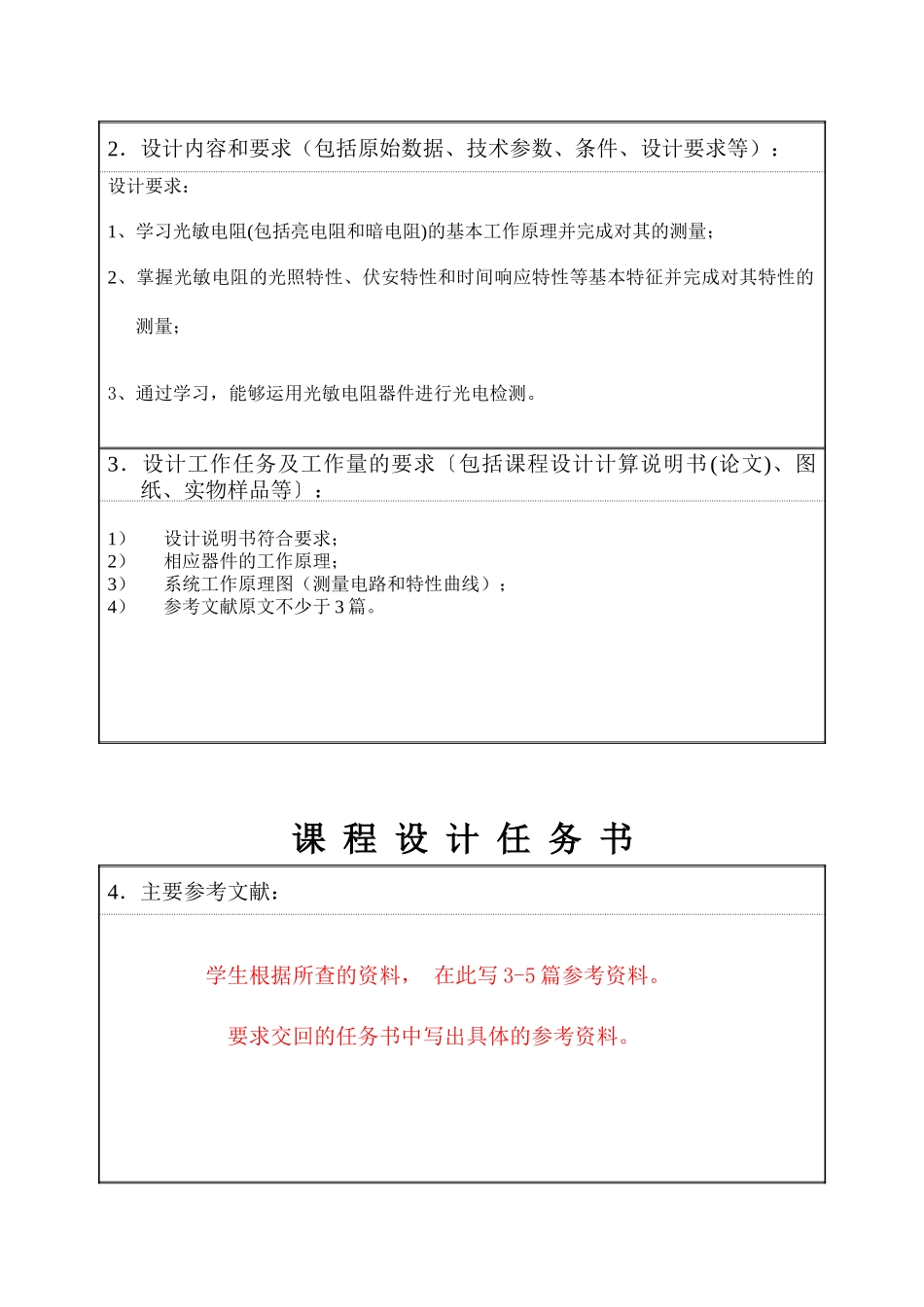 XXXX年专业综合题目汇总-电子信息科学与技术2_第2页