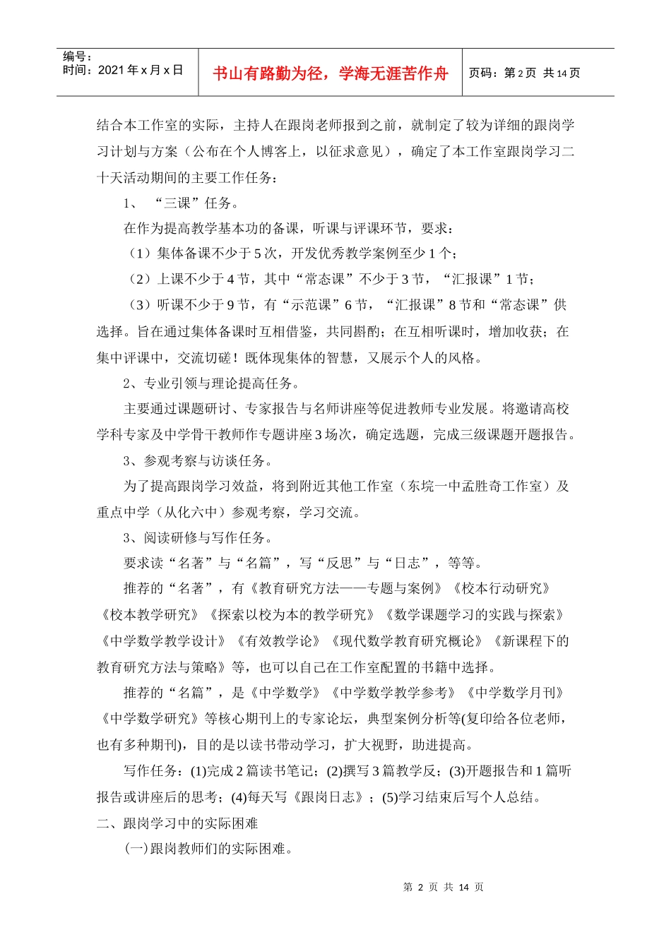 广东省中学骨干教师省级培训工作总结_第2页