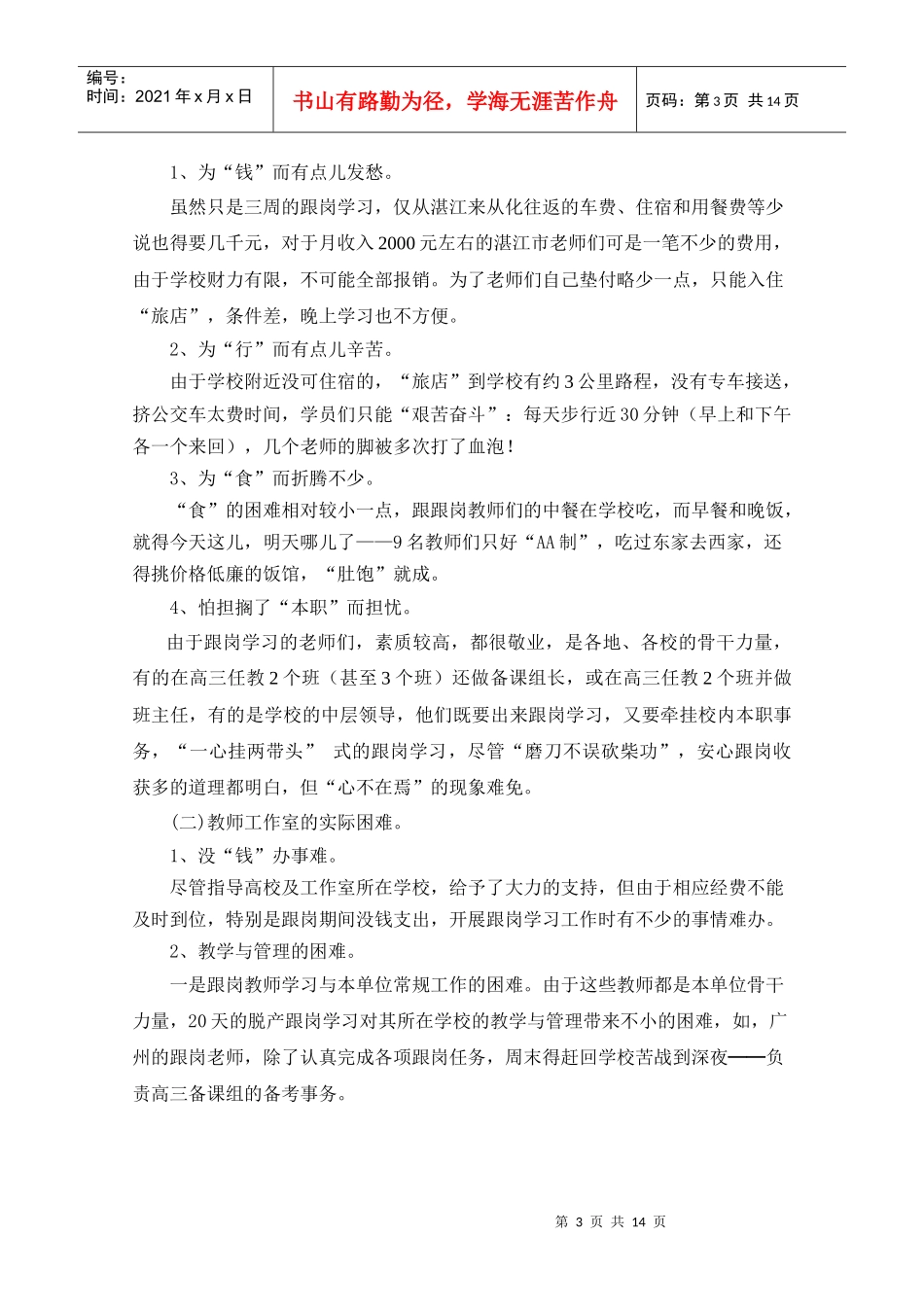 广东省中学骨干教师省级培训工作总结_第3页