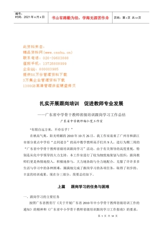 广东省中学骨干教师省级培训工作总结