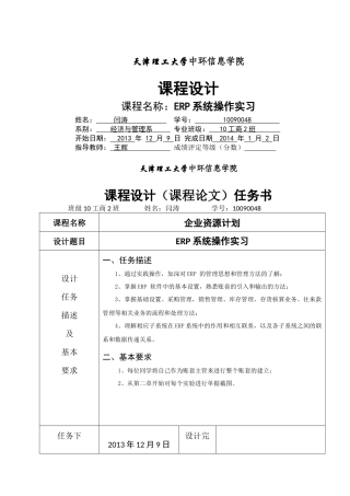 ERP课程设计