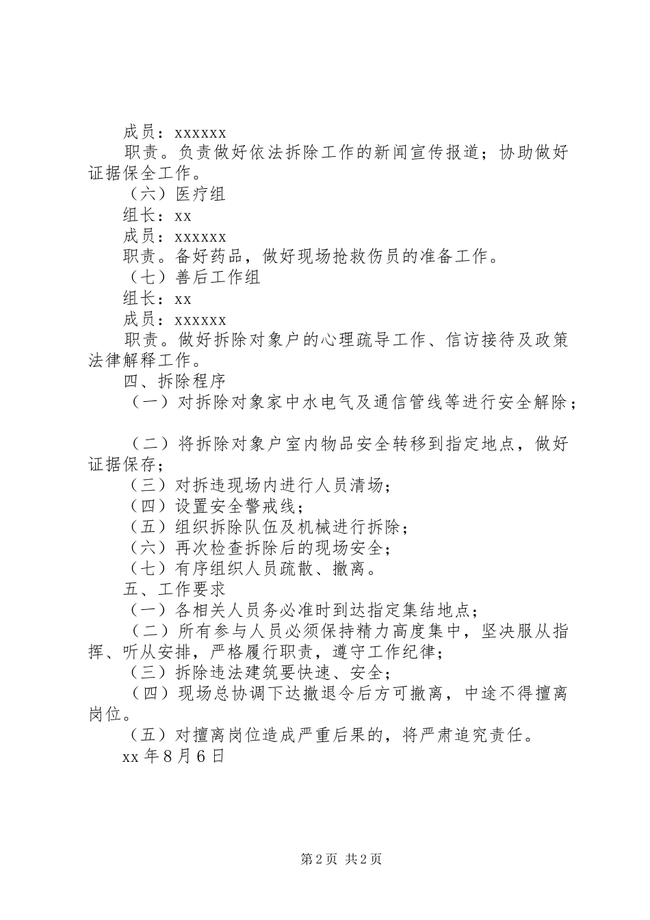 乡镇依法拆违工作方案_第2页