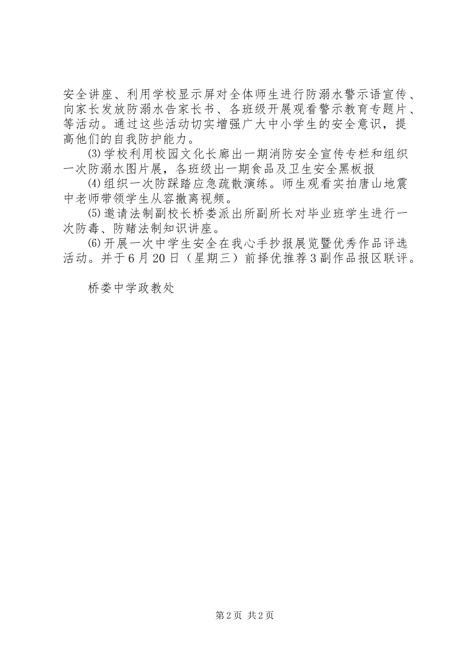 桥娄中学开展“安全生产月”活动方案_第2页