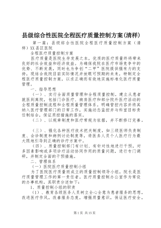 县级综合性医院全程医疗质量控制方案(清样)