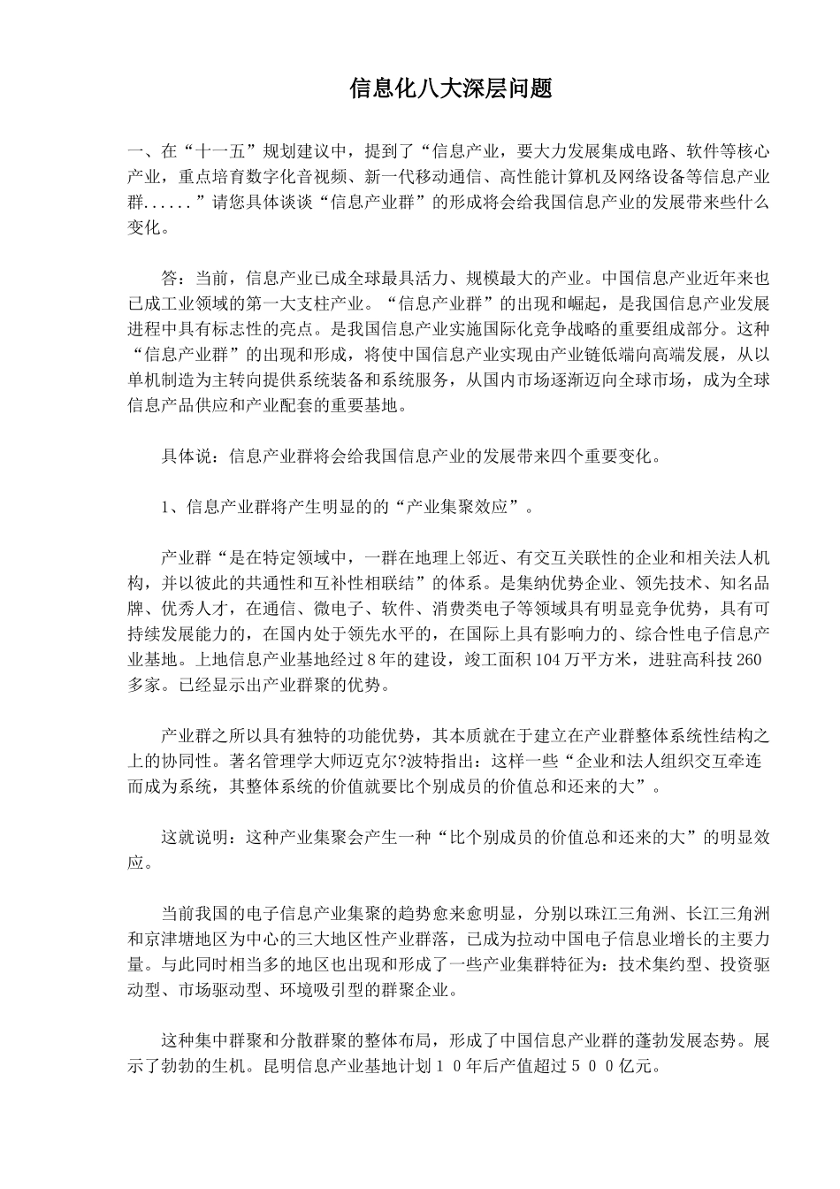 企业信息化的深层问题_第1页