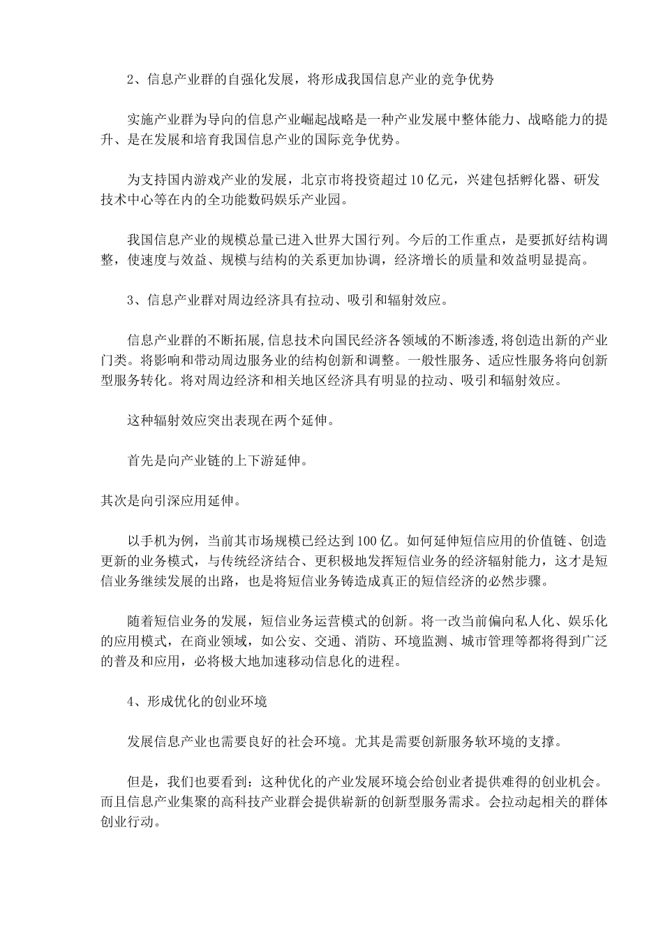 企业信息化的深层问题_第2页