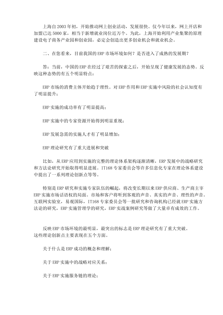 企业信息化的深层问题_第3页