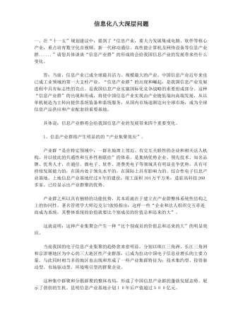 企业信息化的深层问题