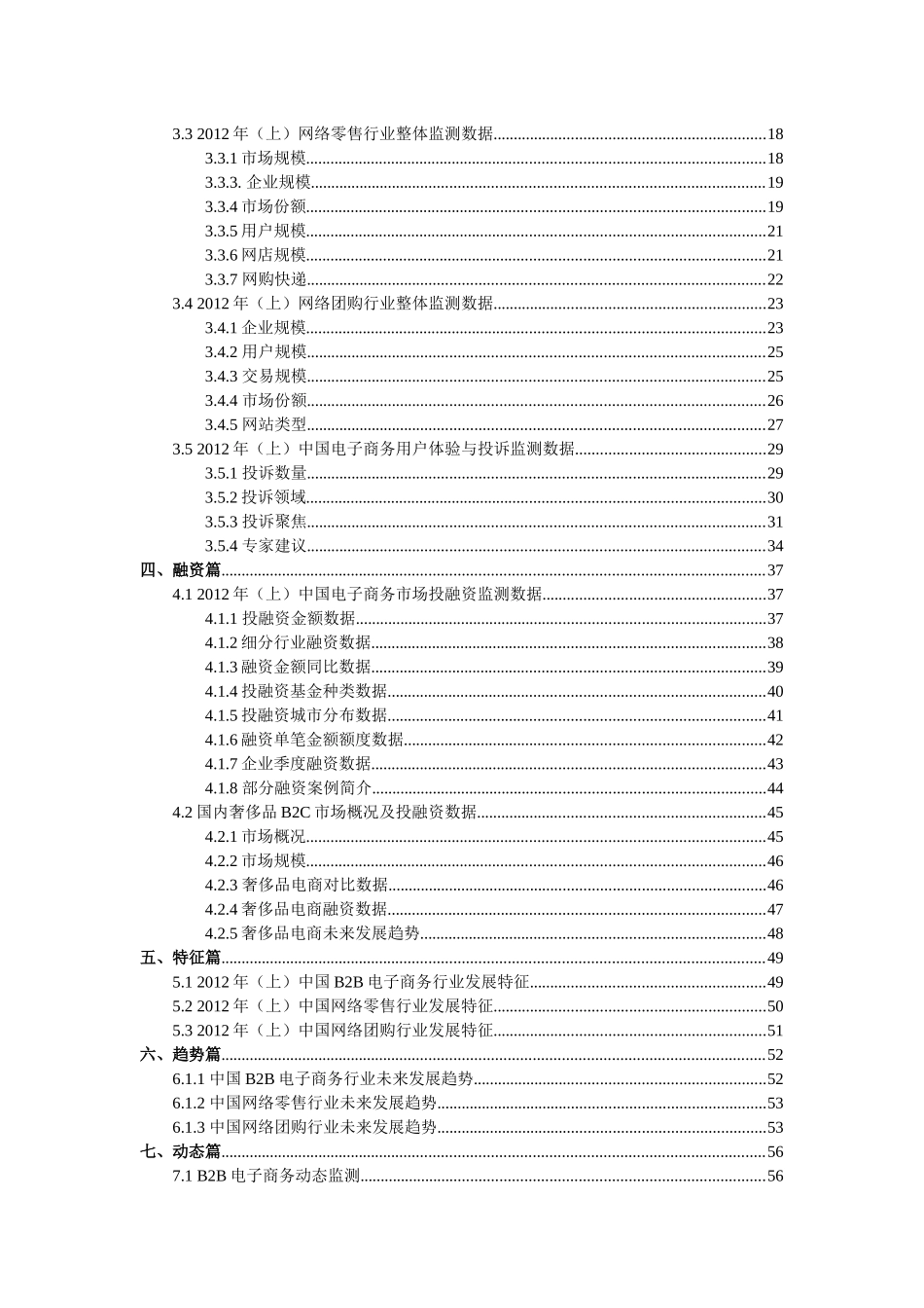XXXX年中国电子商务市场数据_第2页