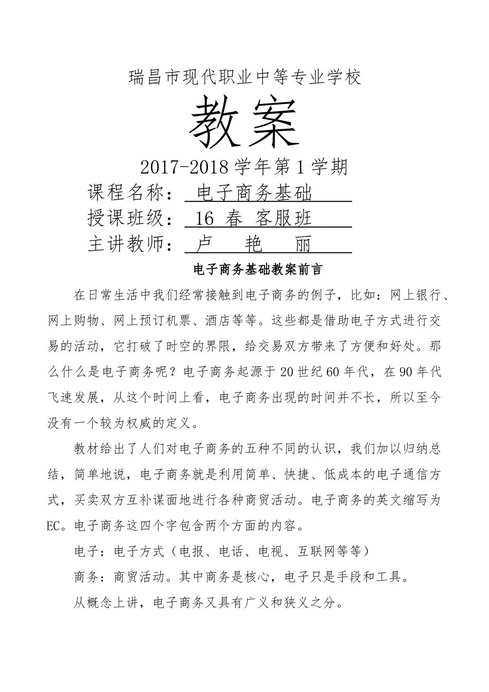 《电子商务基础》教案(DOC34页)_第1页